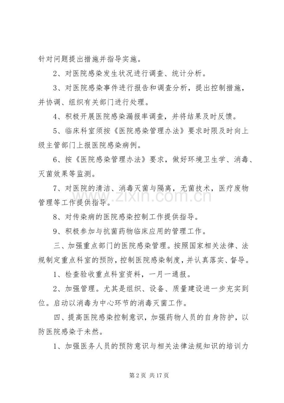 医院感染控制工作计划 .docx_第2页