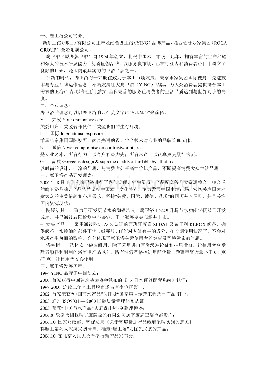 装修必看··卫浴产品.doc_第1页