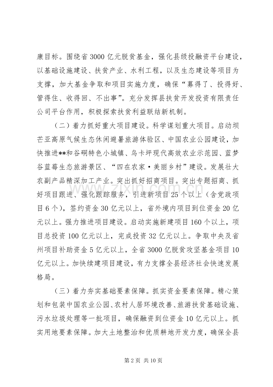 县XX年工作计划及工作安排.docx_第2页