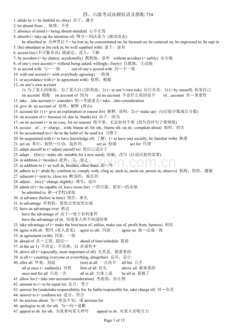 四、六级考试高频短语及搭配734条.doc_第1页