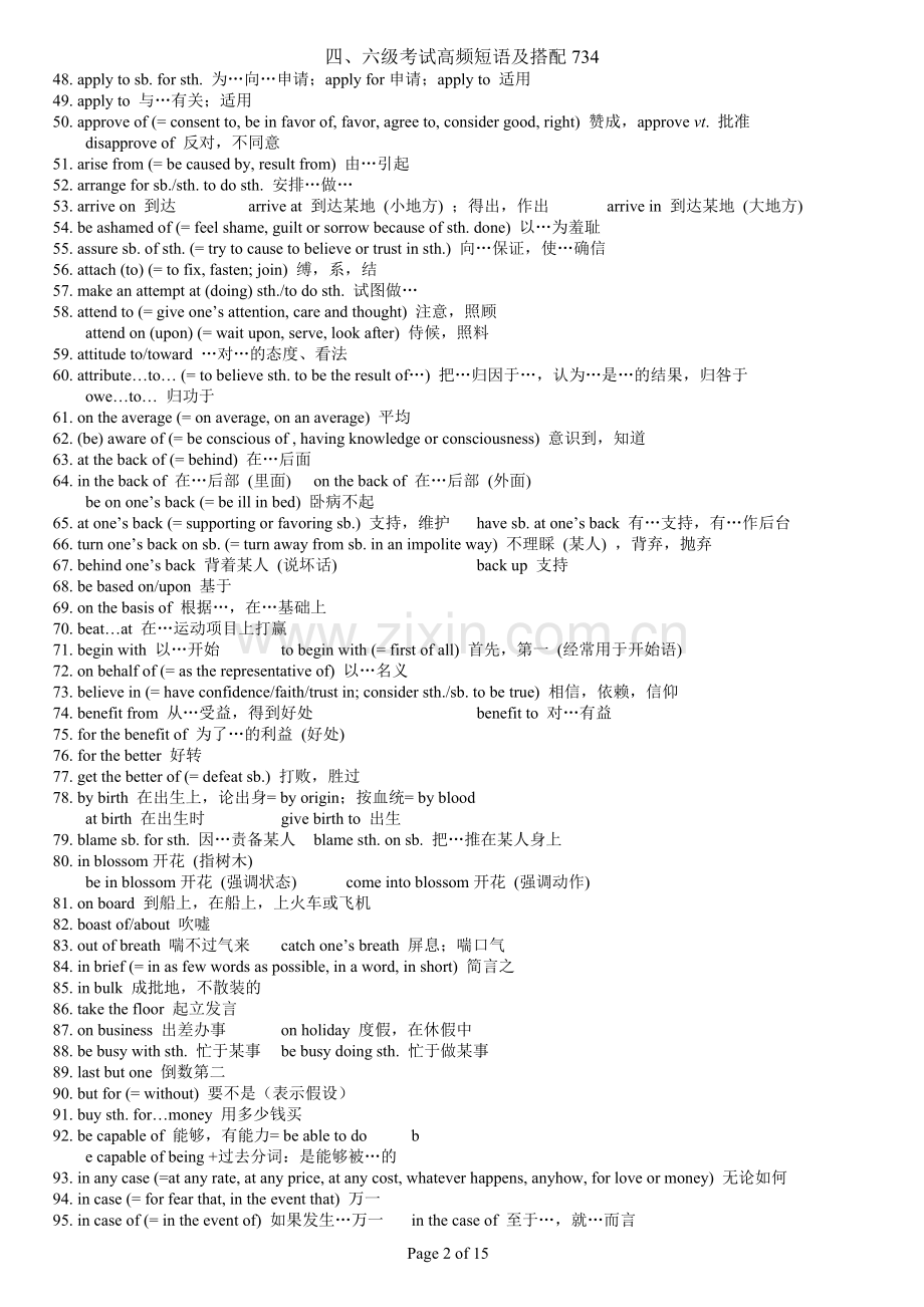 四、六级考试高频短语及搭配734条.doc_第2页