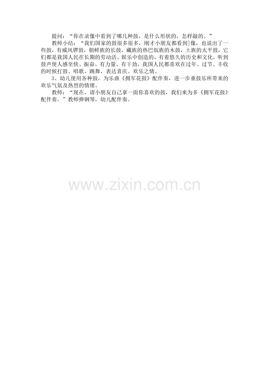 园本有趣的鼓.doc_第2页