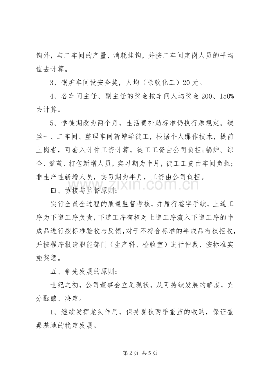 XX年度生产经营计划书 .docx_第2页