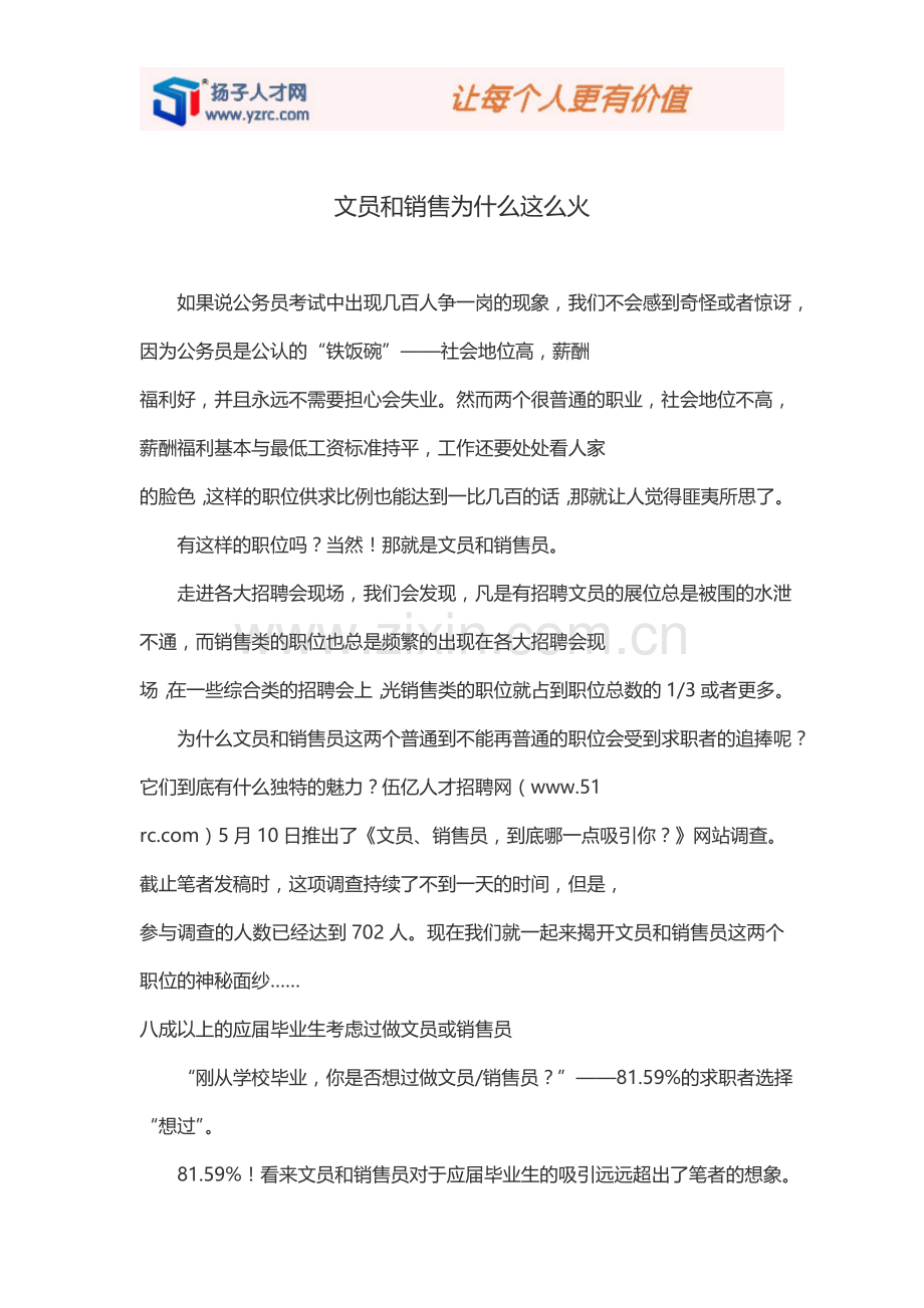 文员和销售为什么这么火.doc_第1页