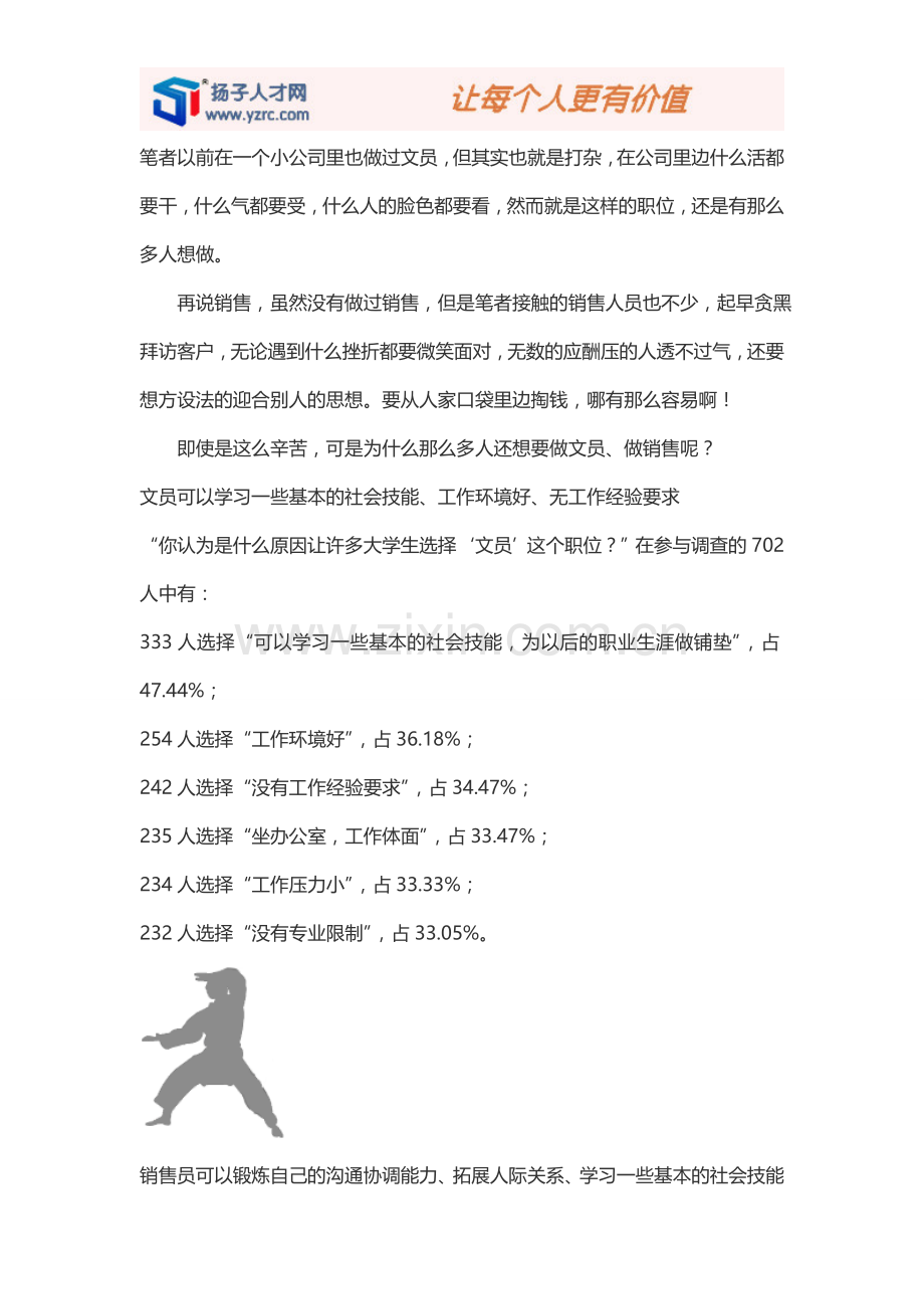 文员和销售为什么这么火.doc_第2页