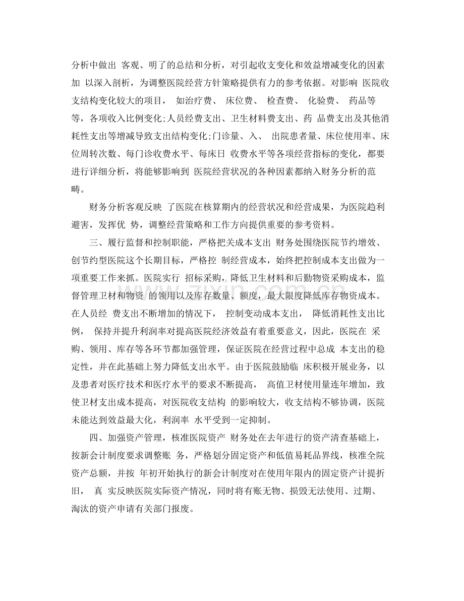医院财务科工作总结 .docx_第2页