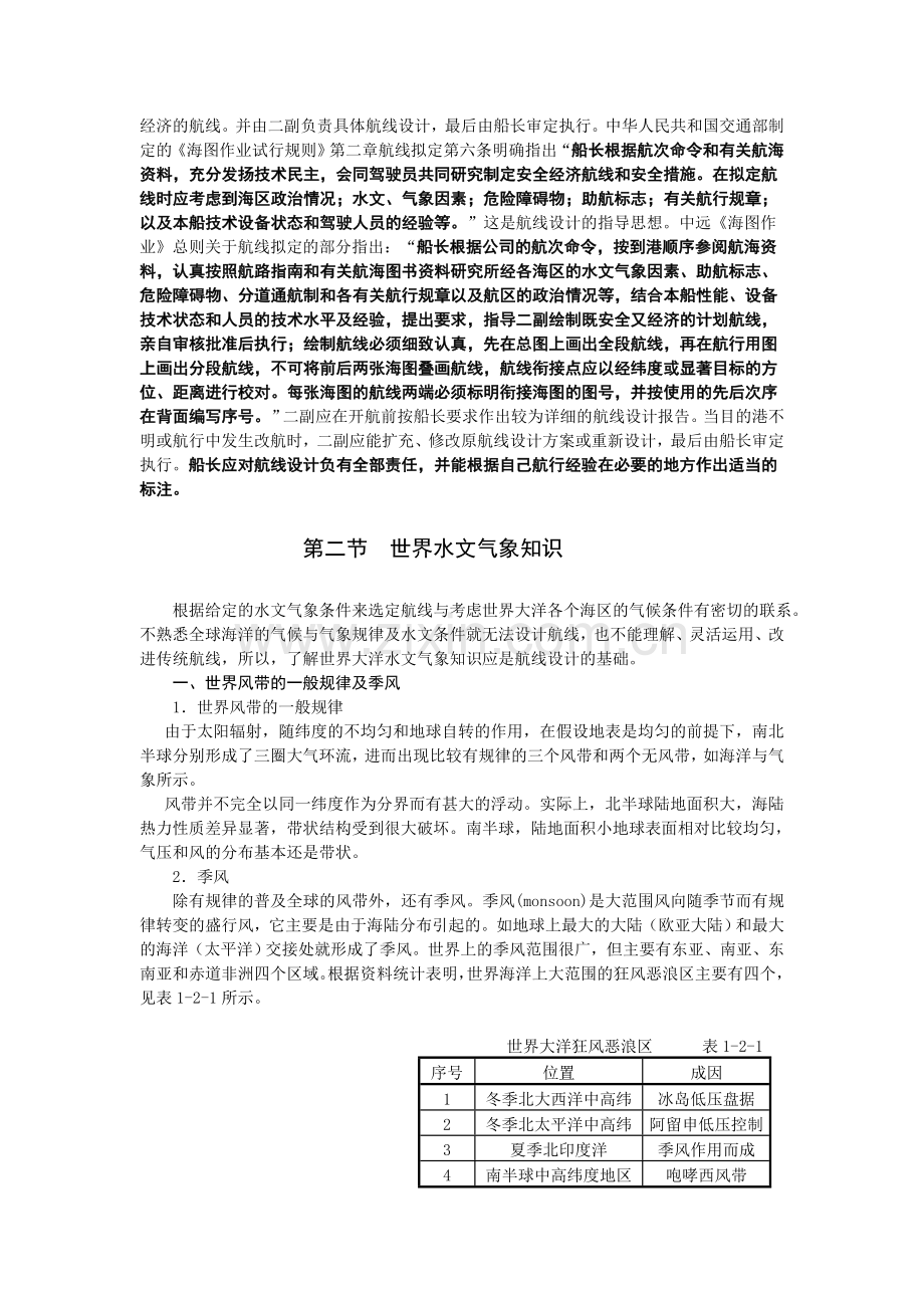 航海学知道丛书.doc_第2页
