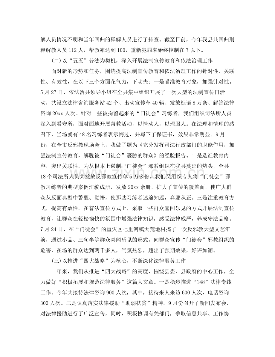 司法局局长年度工作总结及工作思路 .docx_第2页