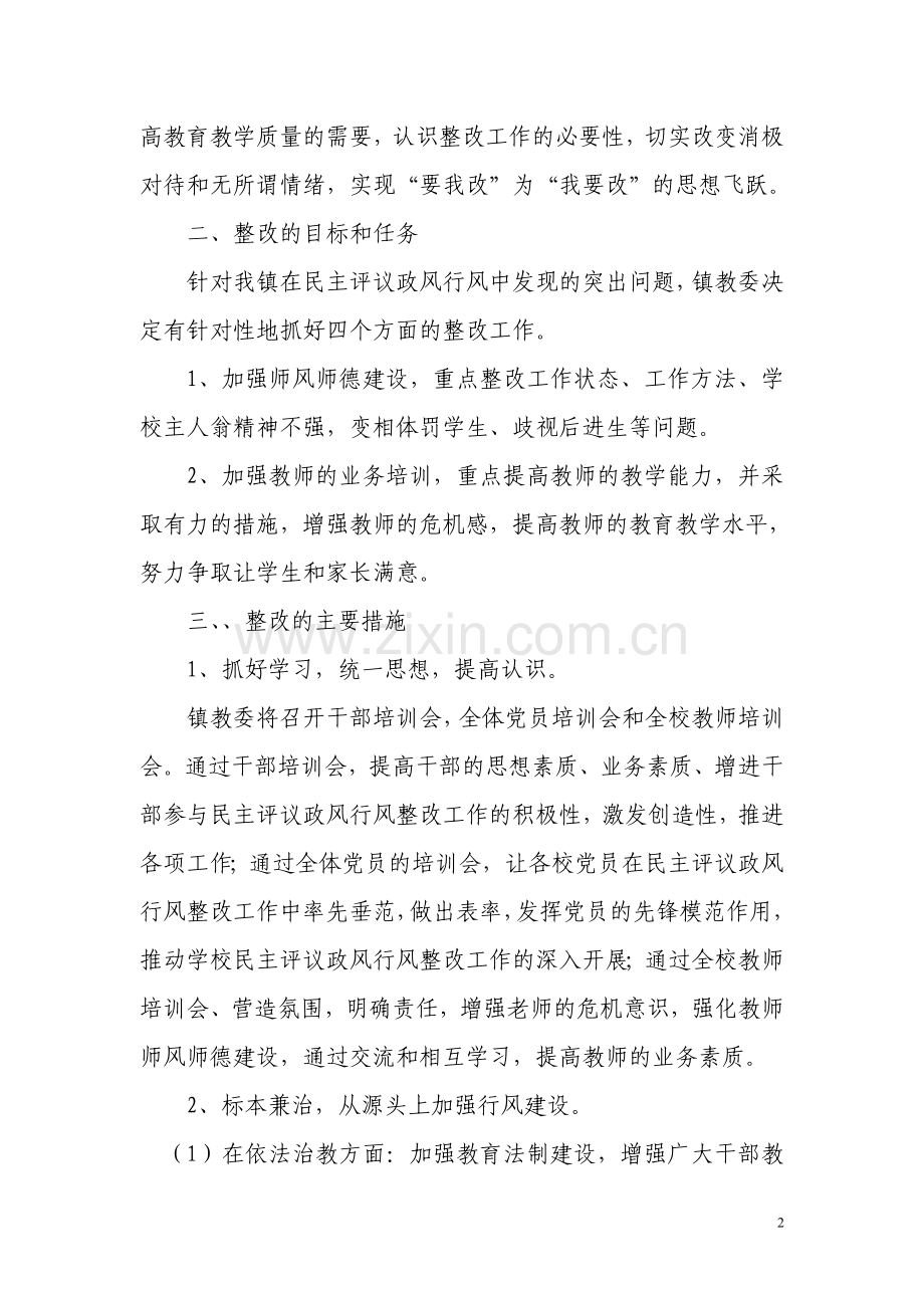 行风整改方案.doc_第2页