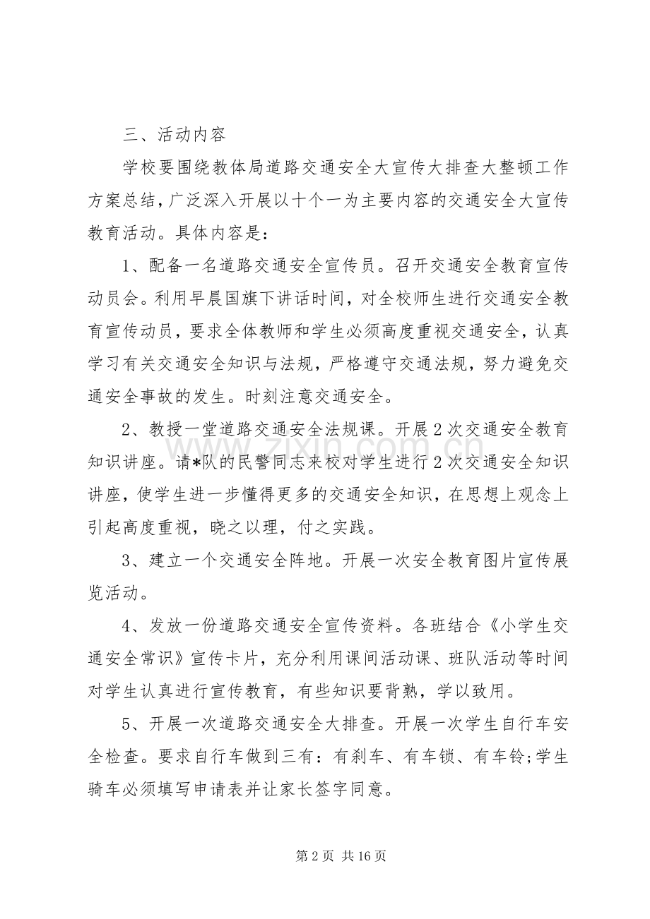 学校交通安全的工作计划.docx_第2页