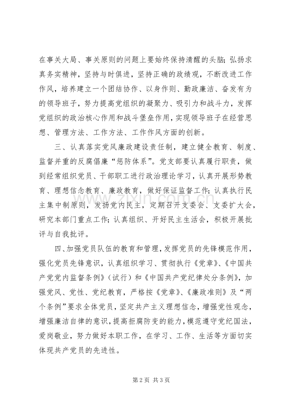 党支部创先争优工作规划.docx_第2页