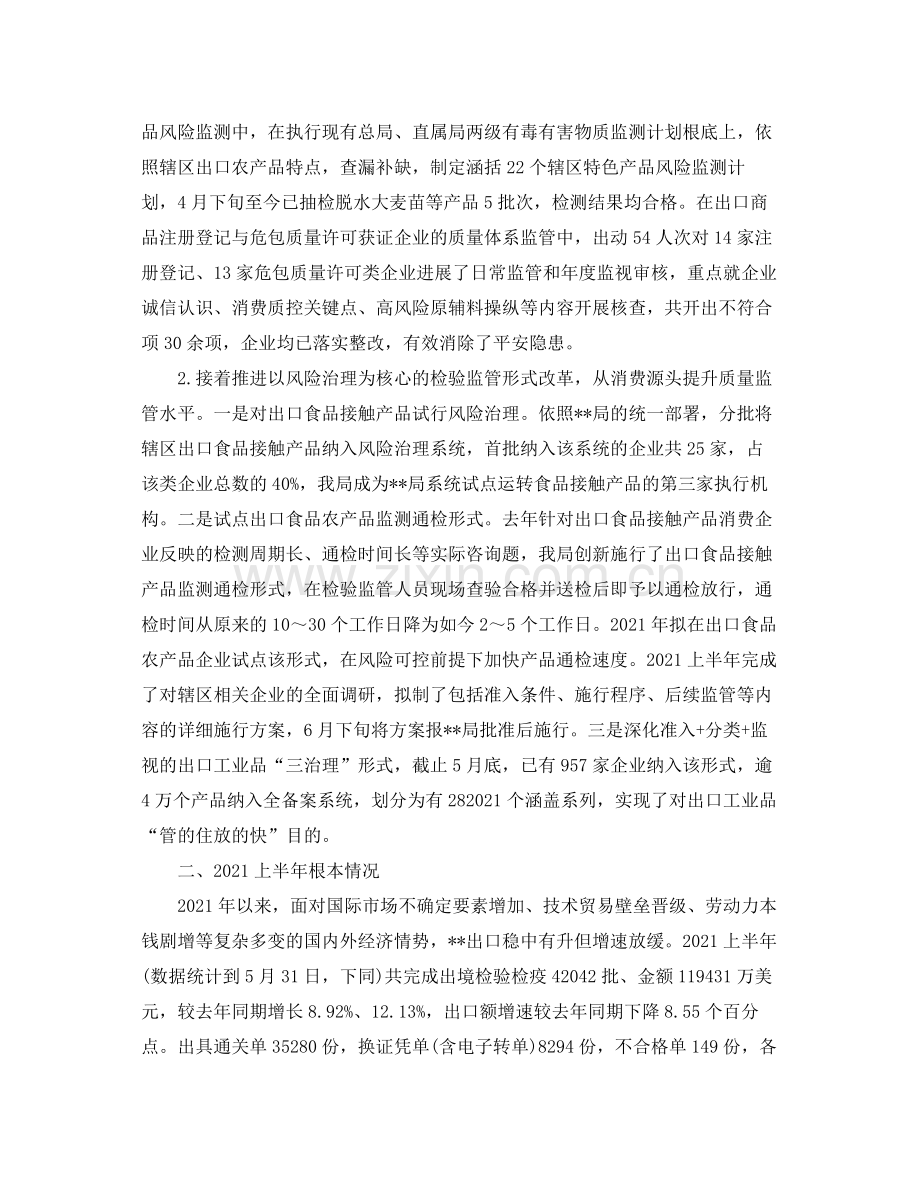 2021年度工作参考总结检疫局上半年工作参考总结范文.docx_第2页