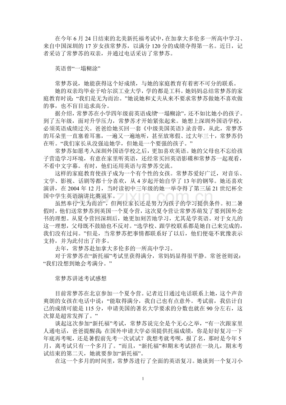 在今年6月24日结束的北美新托福考试中.doc_第1页