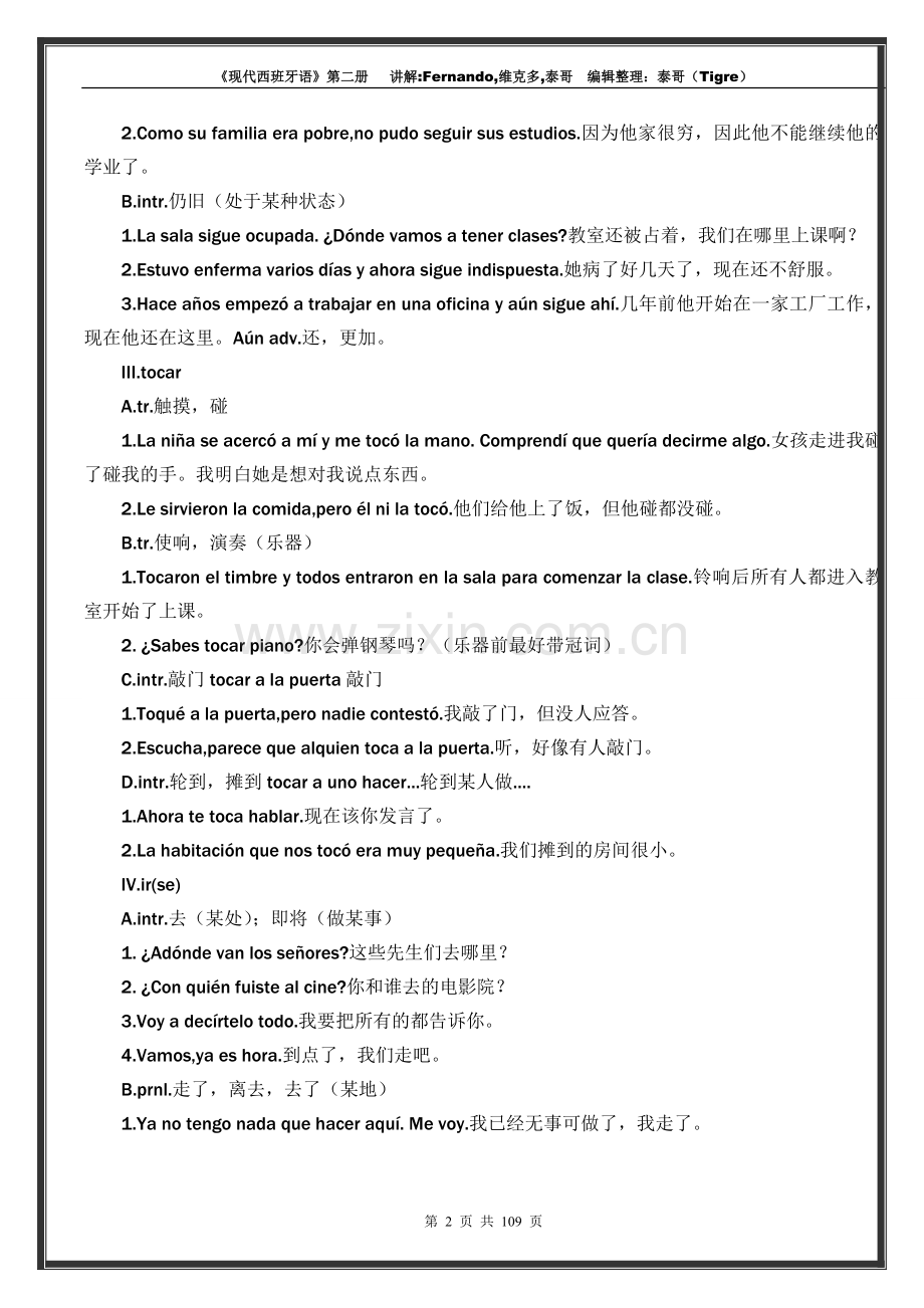 现代西班牙语第二册课文详尽讲解课后答案.doc_第2页