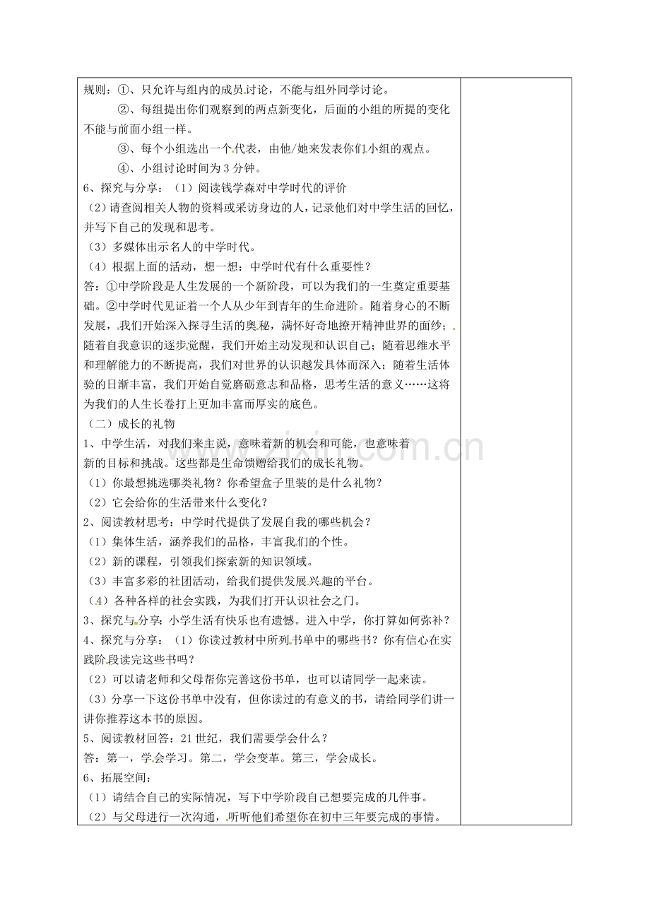 序曲教案1 新人教版（道德与法治）-新人教版初中七年级上册政治教案.doc_第2页