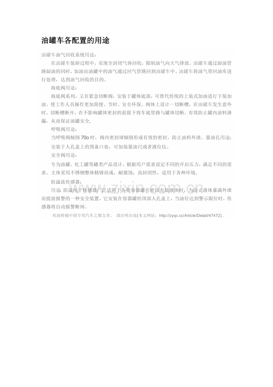 油罐车各配置的用途.doc_第1页