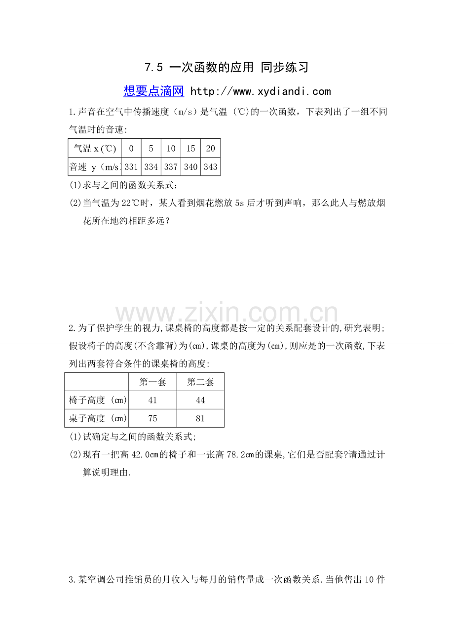 数学八年级上_一次函数的应用同步练习1.doc_第1页