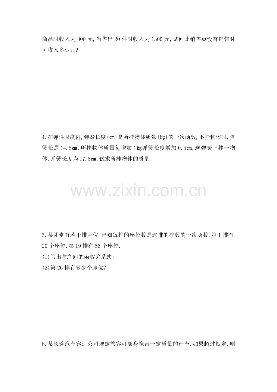 数学八年级上_一次函数的应用同步练习1.doc_第2页