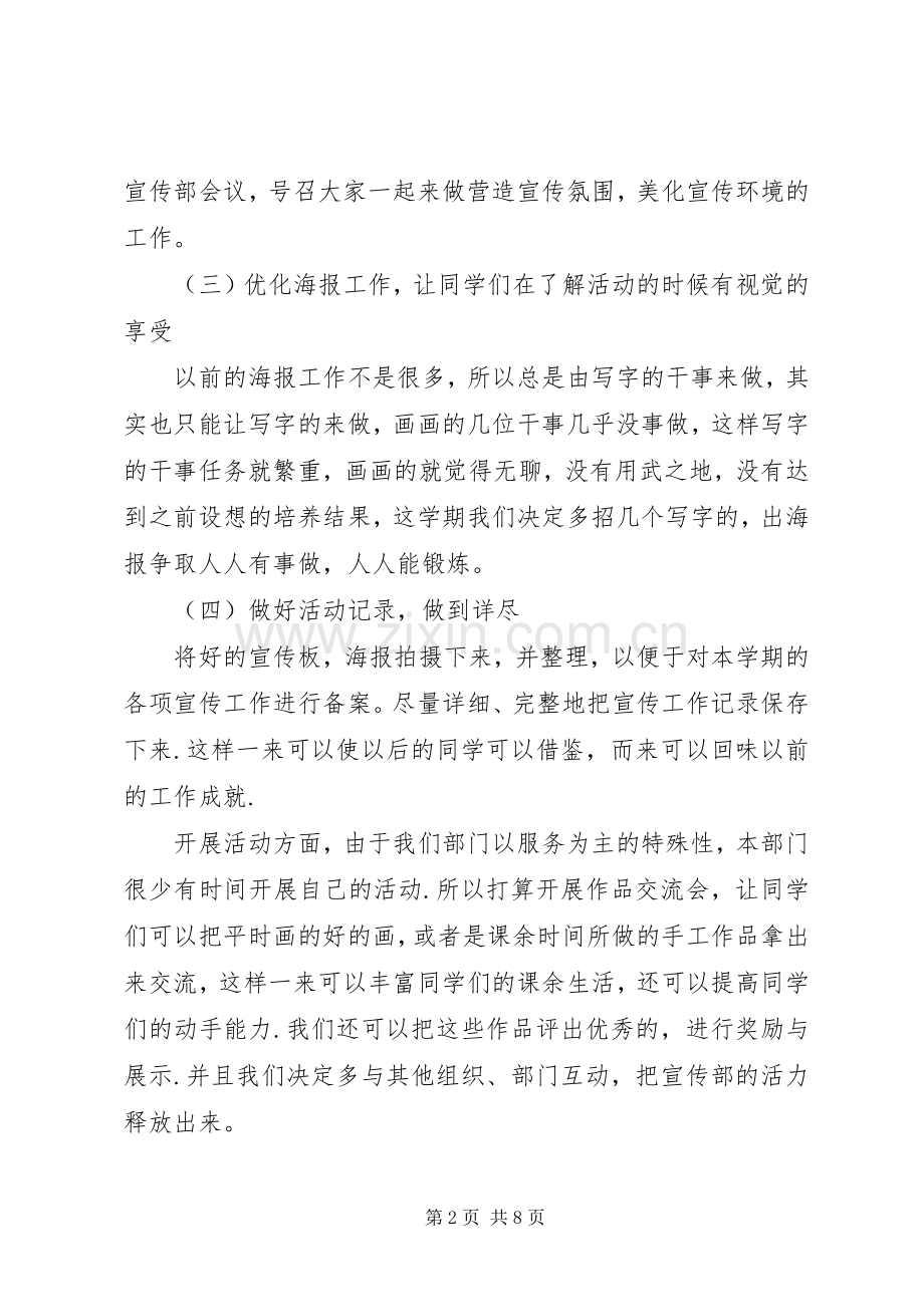 大学宣传部工作计划书20XX年 .docx_第2页