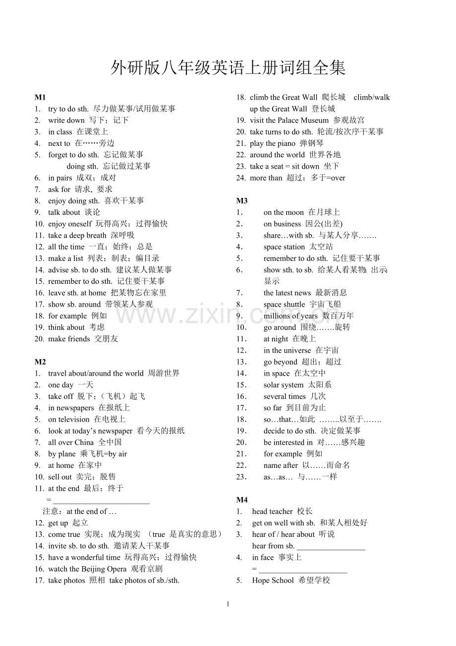 外研版八年级英语上册词组全集.doc_第1页