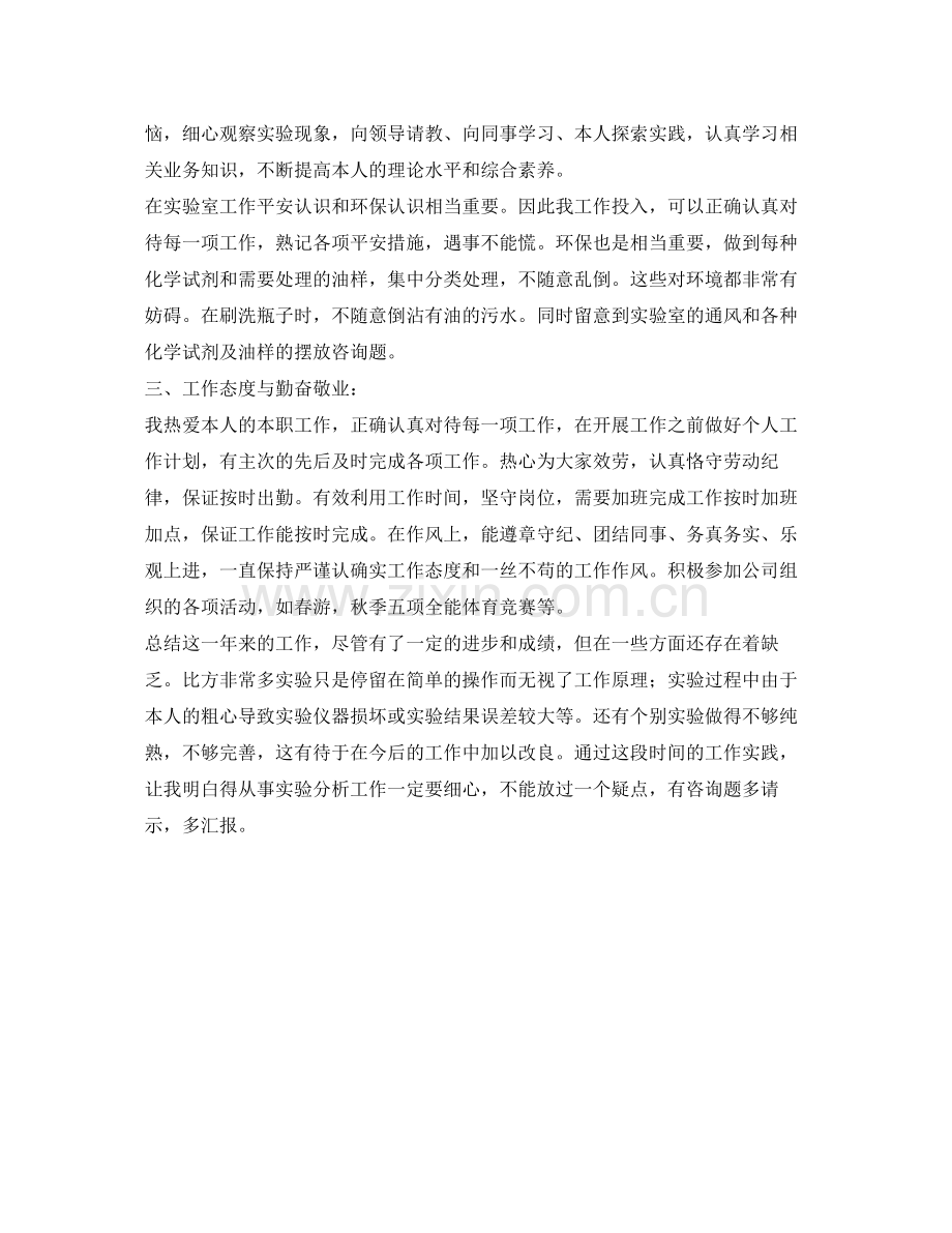 化验员工作的自我参考总结（通用）.docx_第2页