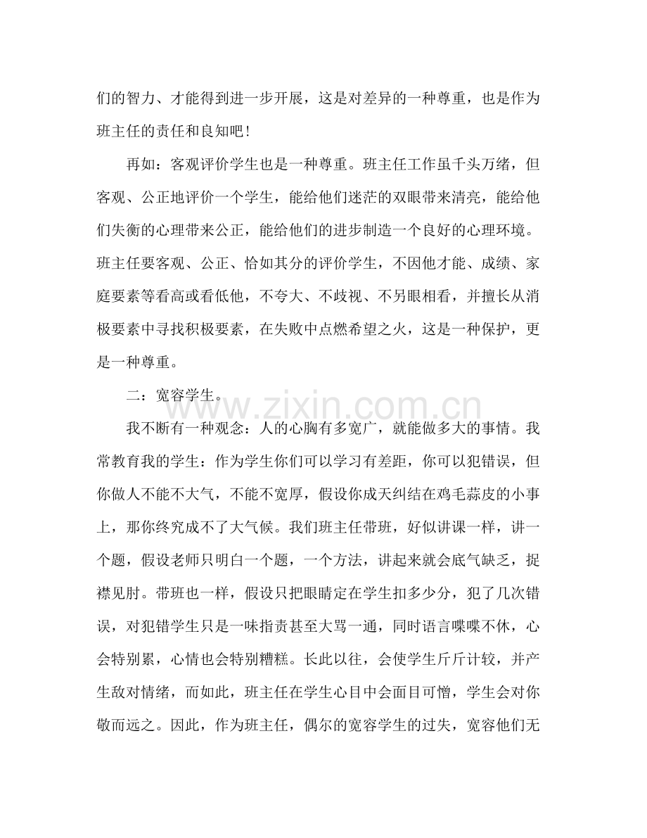 九年级班主任个人年终期末工作参考总结范文_0.docx_第2页