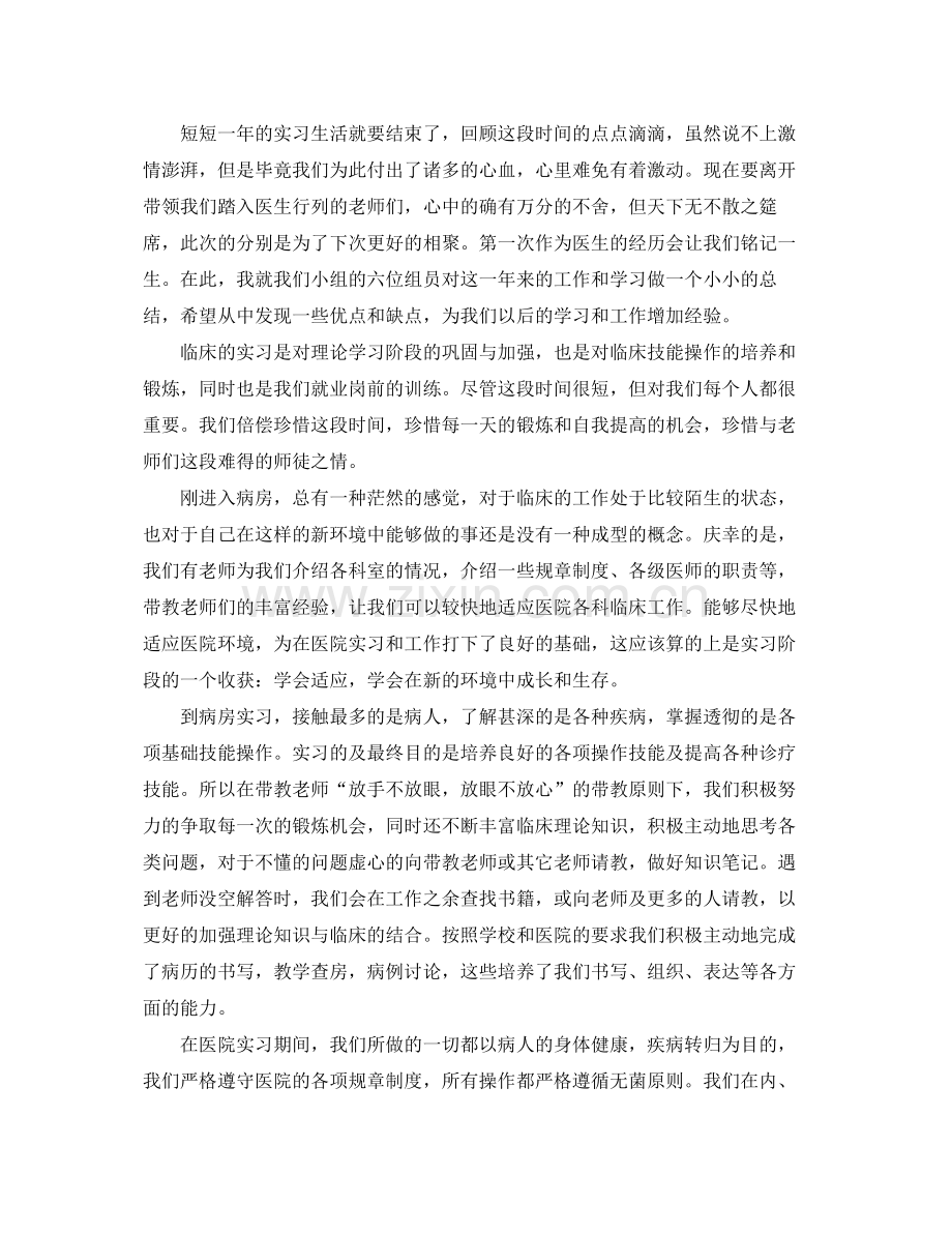 医学生个人毕业实习总结三篇 .docx_第2页