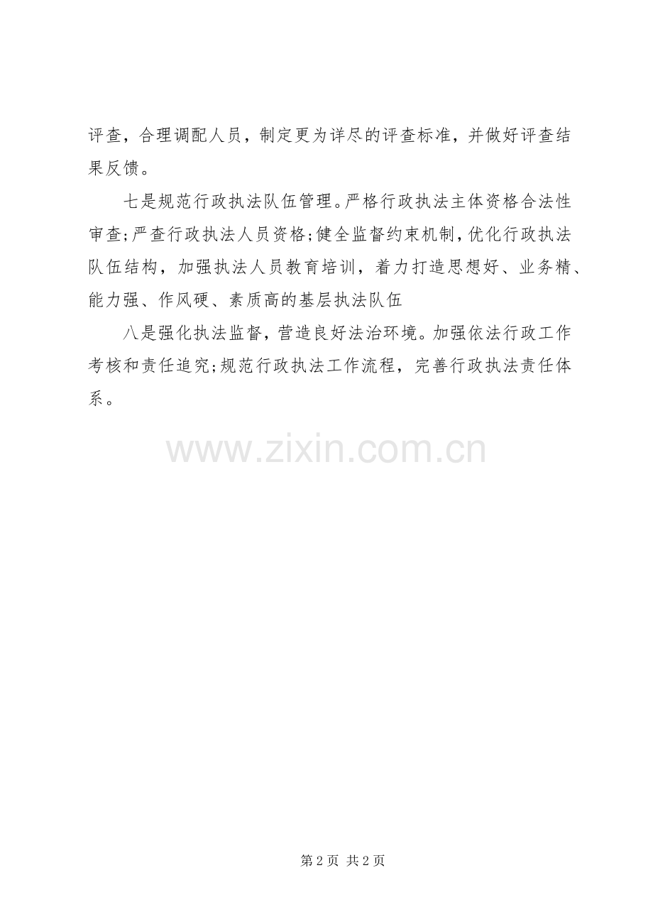 乡镇依法行政工作计划 .docx_第2页
