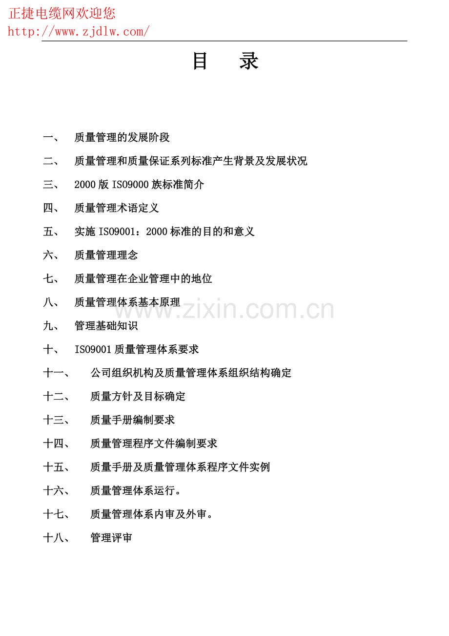 质量管理培训资料.doc_第2页