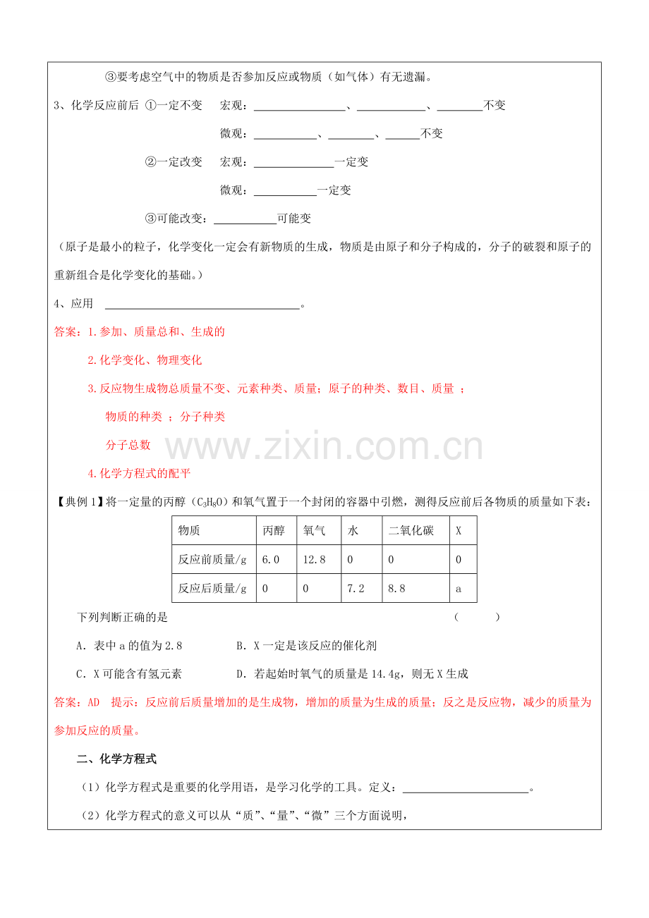 八年级科学下册 第三章 空气与生命（三）教案 （新版）浙教版-（新版）浙教版初中八年级下册自然科学教案.doc_第2页