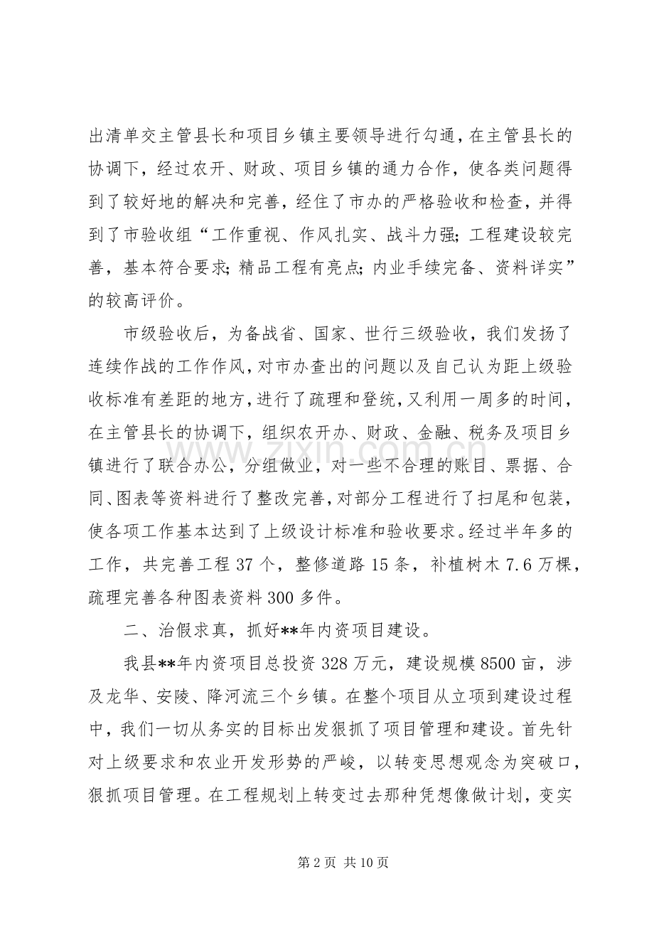 农开办工作总结计划.docx_第2页