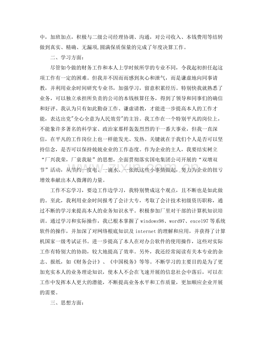2021年度工作参考总结财务人员年度工作参考总结.docx_第2页