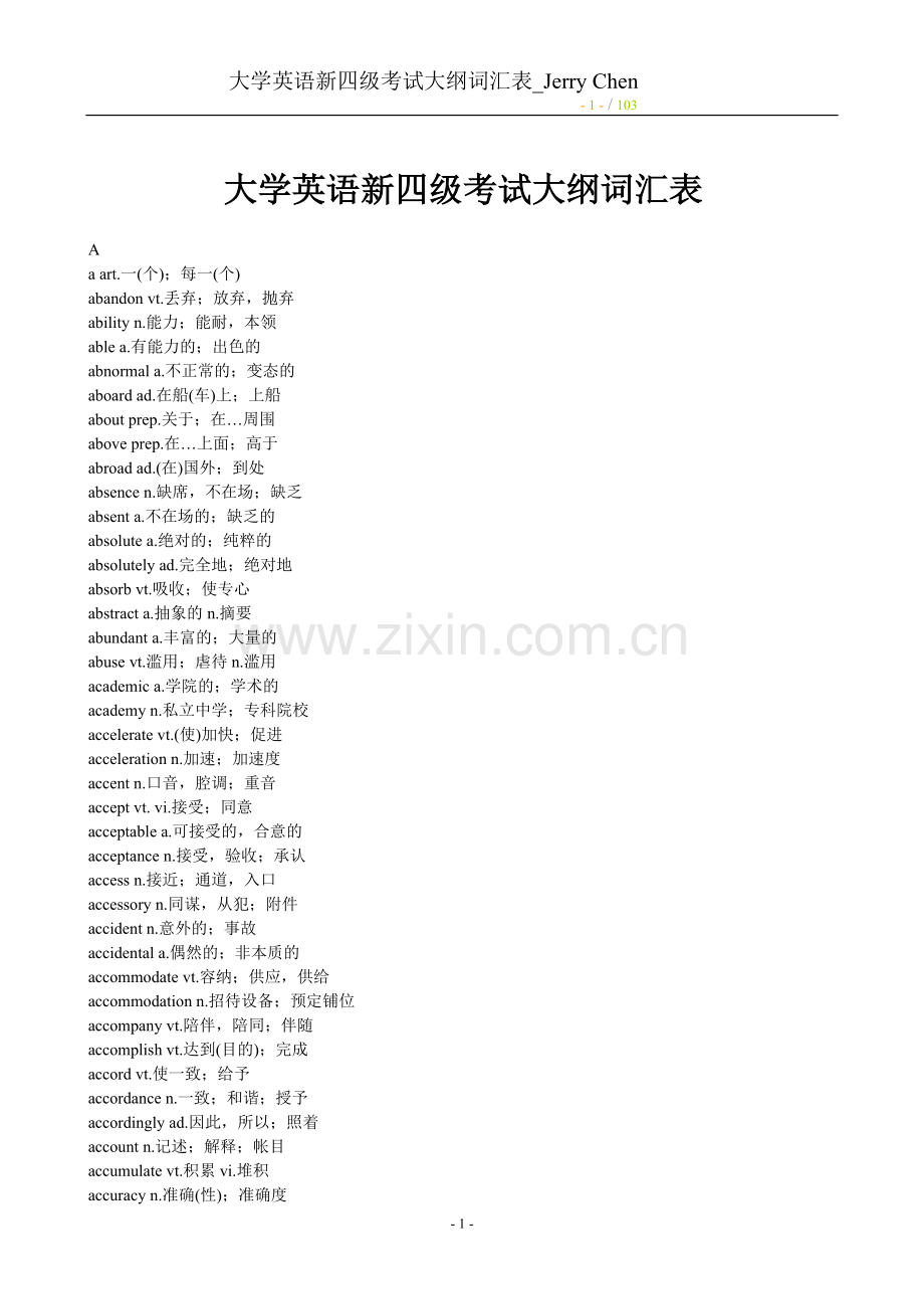 大学英语四级考试大纲词汇.doc_第1页
