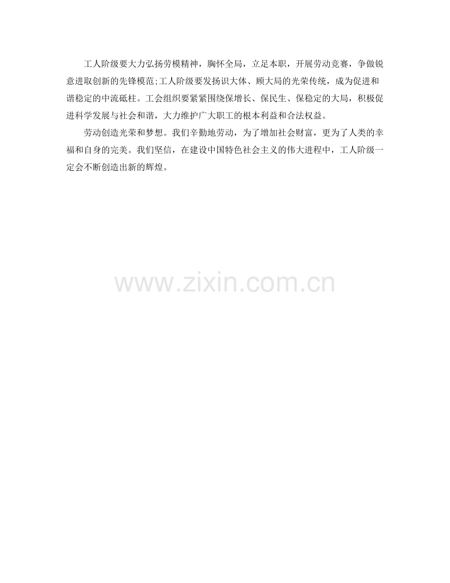 党支部五一劳动节总结 .docx_第2页