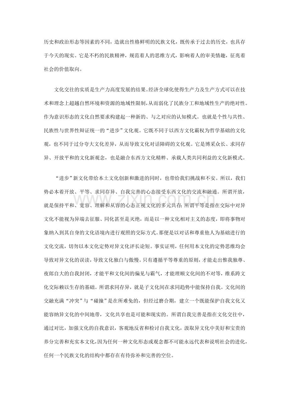 建构求同存异的中西文化交际观.doc_第2页