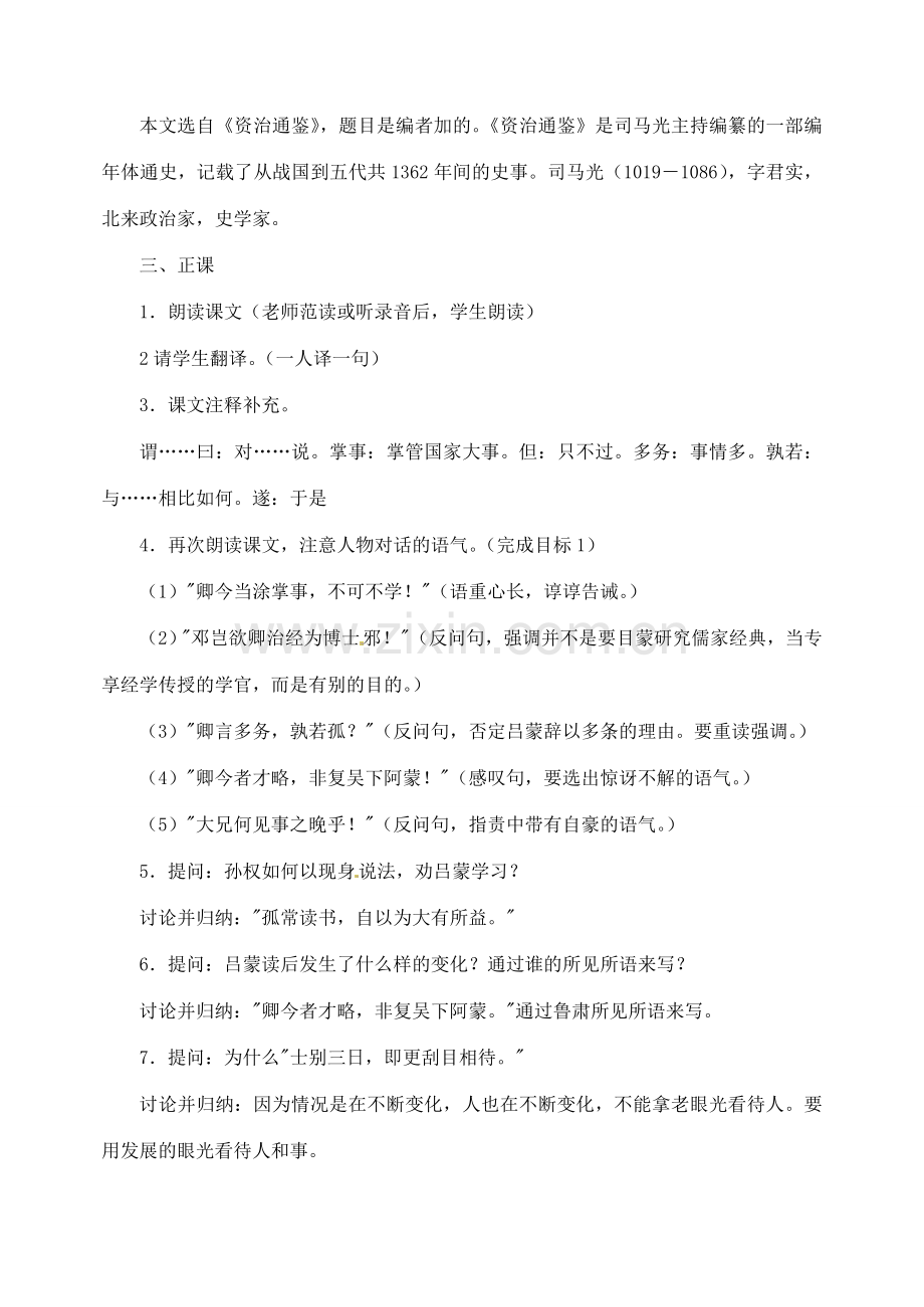 山东省临沂市青云镇中心中学七年级语文下册 15孙权劝学教案 新人教版.doc_第2页