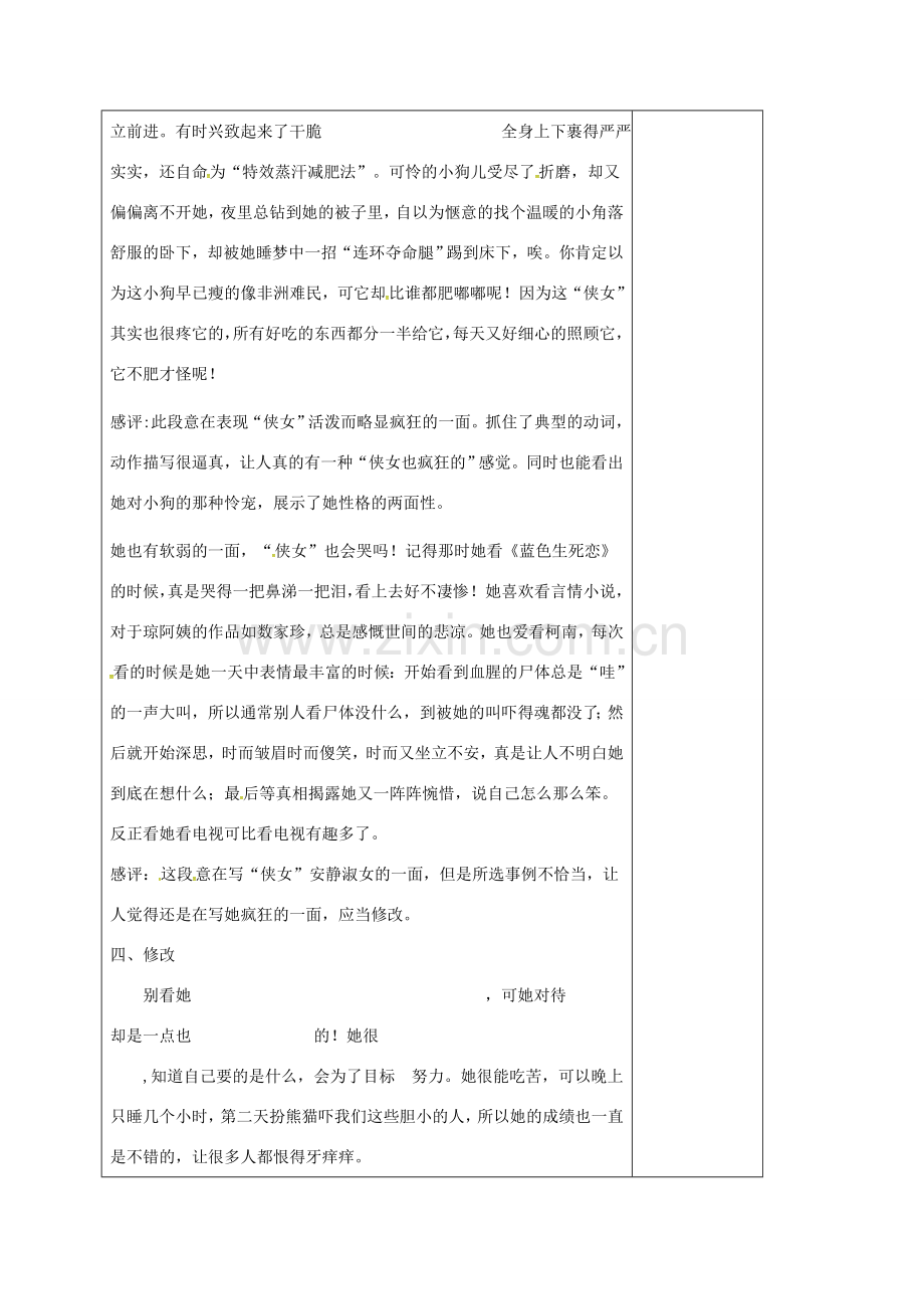八年级语文下册 写人记事突出中心教案 （新版）苏教版-（新版）苏教版初中八年级下册语文教案.doc_第2页