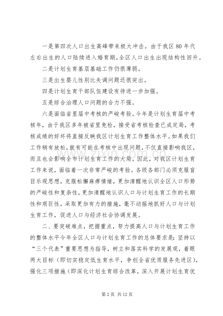 人口与计划生育会议工作报告.docx_第2页