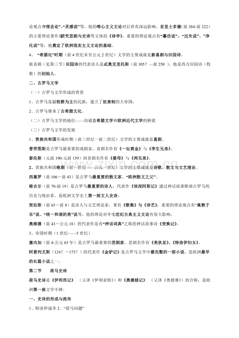外国文学参考复习.doc_第2页