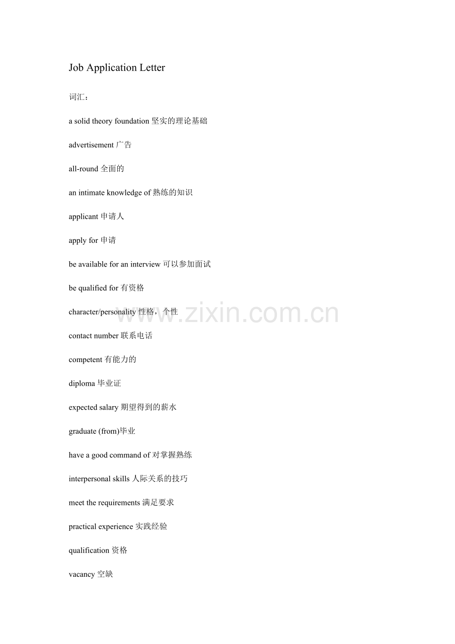 雅思写作G类书信常用词汇及句型.doc_第1页