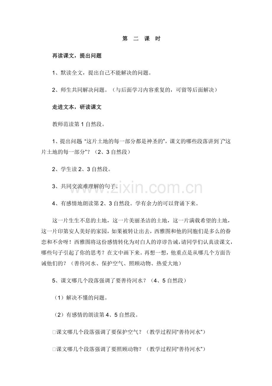 小学教学资源下载《这片土地是神圣的》.doc_第2页
