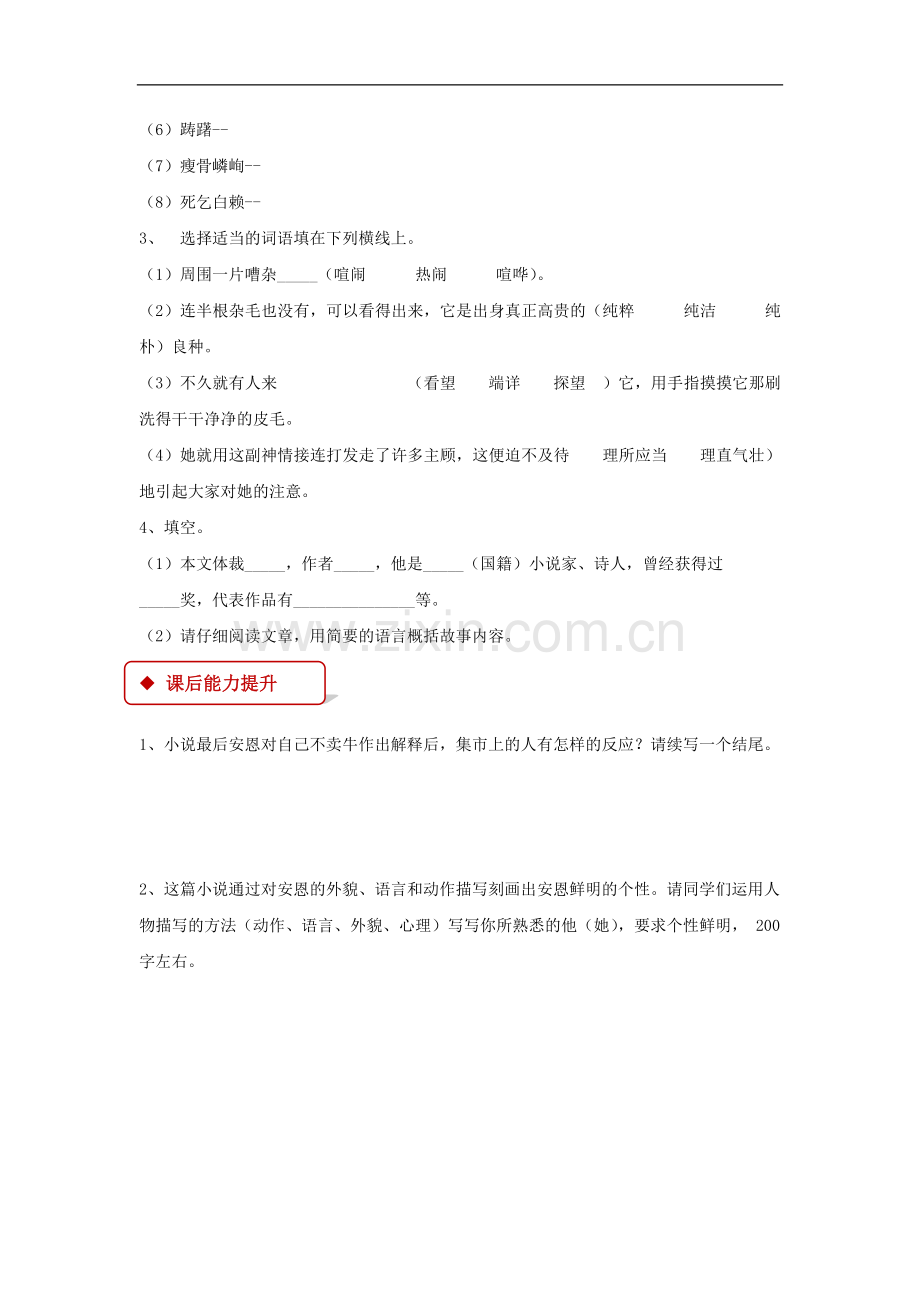 【素材】《安恩和奶牛》同步练习(苏教版)--1-2.docx_第2页