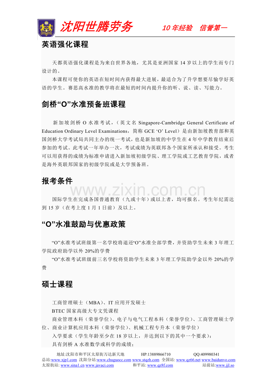 新加坡天都国际学院.doc_第2页