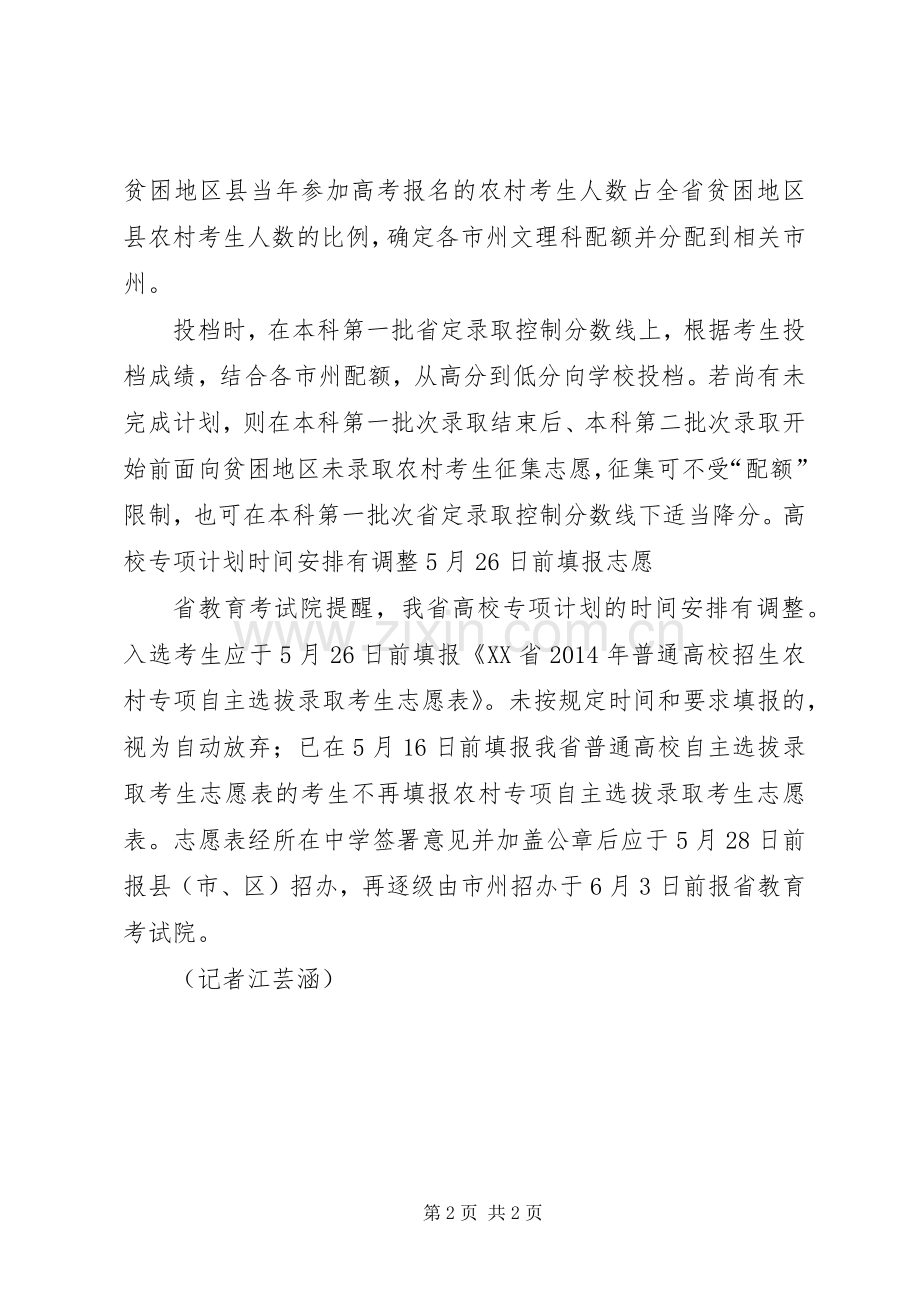 XX年七星关区高校地方专项计划农村区域 .docx_第2页