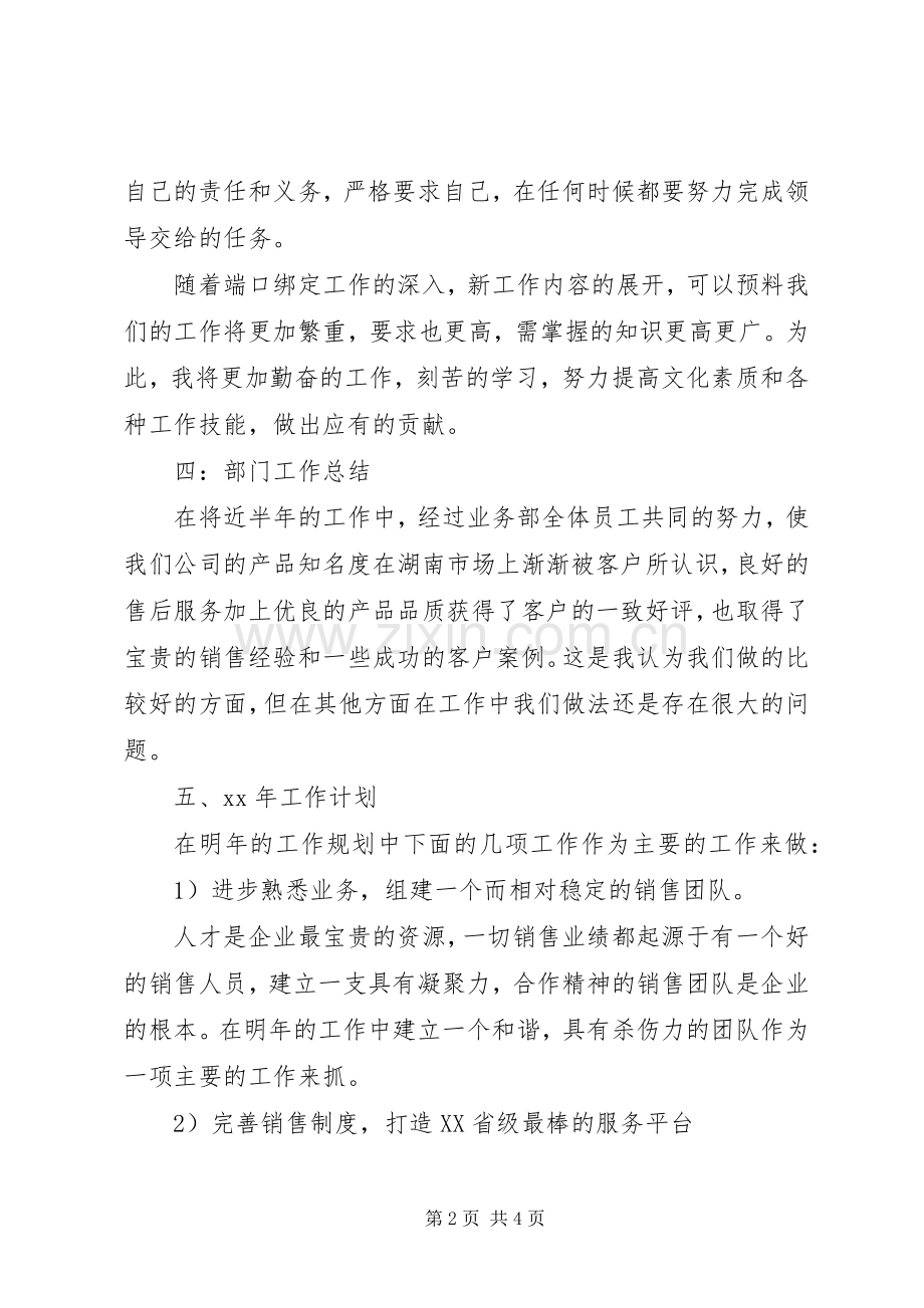 XX年工作总结范文及XX年计划.docx_第2页