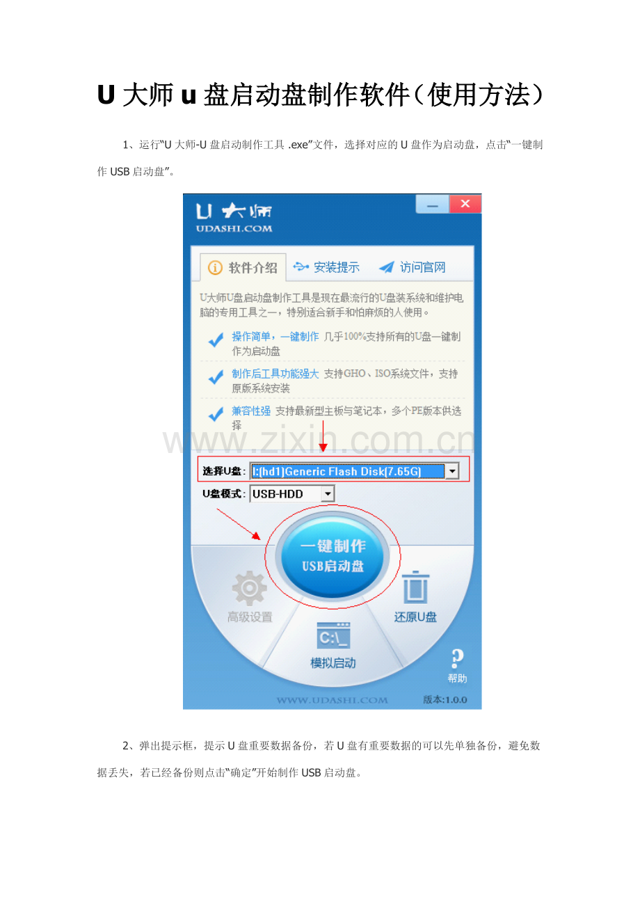 U大师u盘启动盘制作软件（使用方法）.doc_第1页