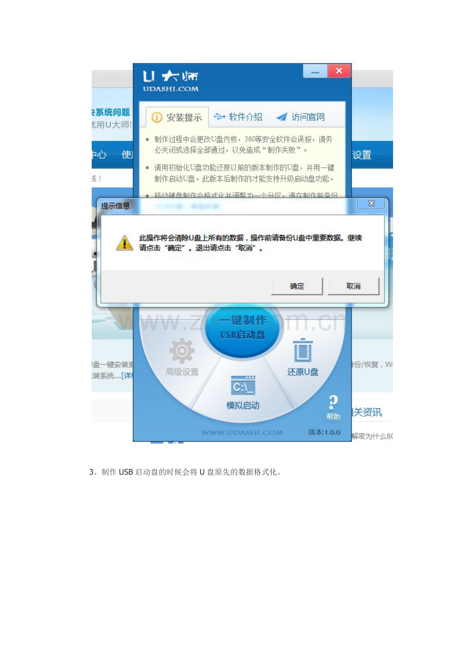 U大师u盘启动盘制作软件（使用方法）.doc_第2页