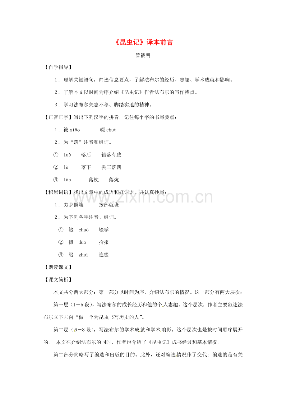 七年级语文下册第五单元33《昆虫记_译本前言》教案上海五四制版.doc_第1页