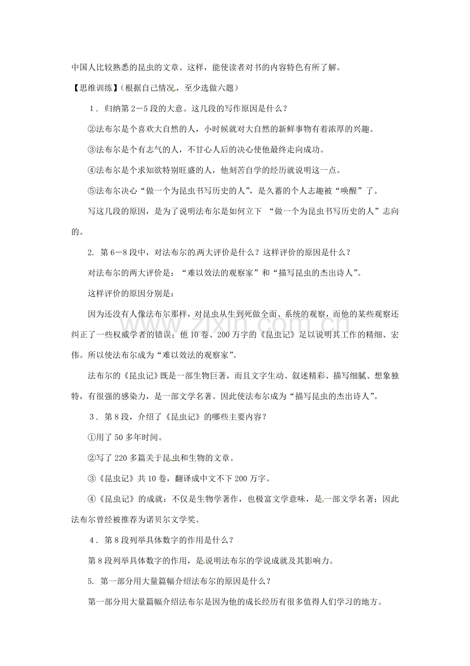 七年级语文下册第五单元33《昆虫记_译本前言》教案上海五四制版.doc_第2页