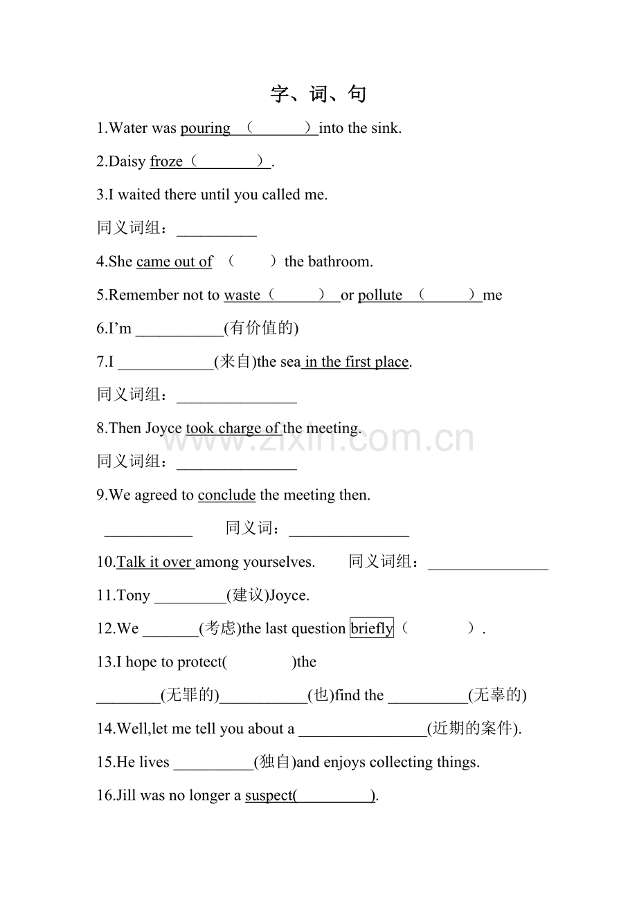 深圳牛津版unit1-unit7重点单词及词组在句子中体现.doc_第1页